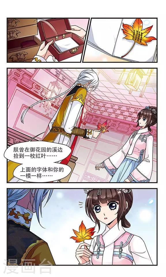 妃夕妍雪 - 第76话 月色如水2 - 2