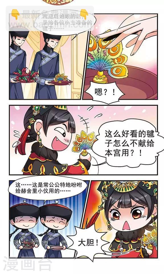 妃夕妍雪 - 第78話 沙舟踏翠1 - 2
