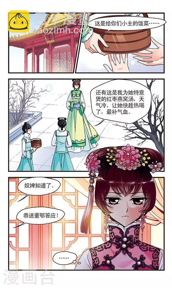 妃夕妍雪 - 第86话 太后的心腹1 - 2