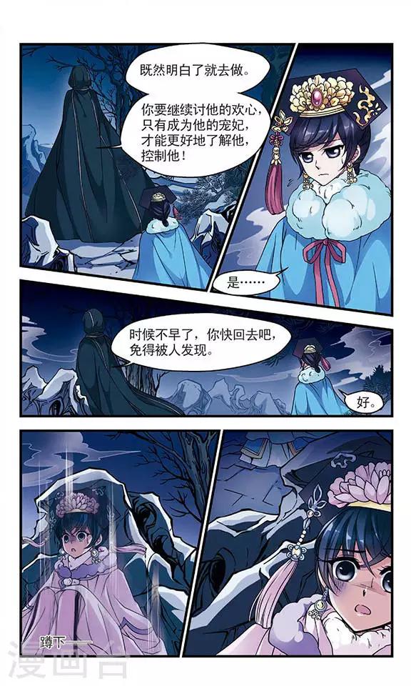 妃夕妍雪 - 第94话 意外发现的秘密3 - 1