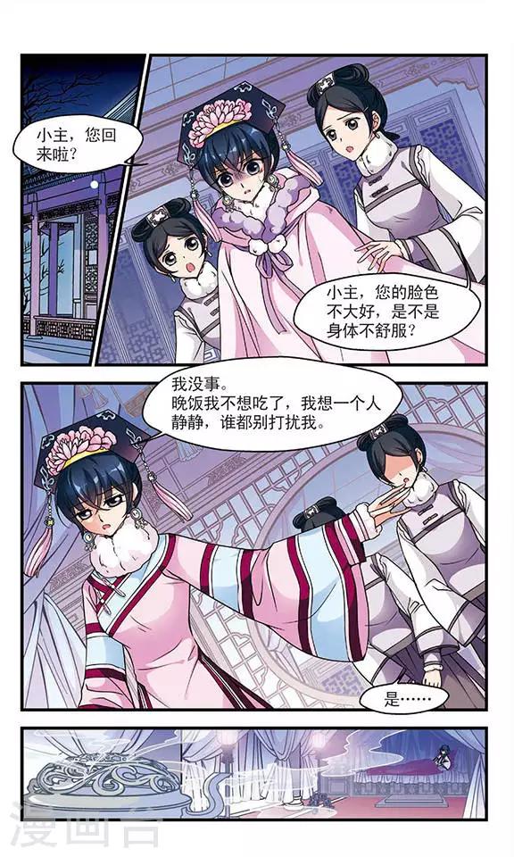 妃夕妍雪 - 第94话 意外发现的秘密3 - 2