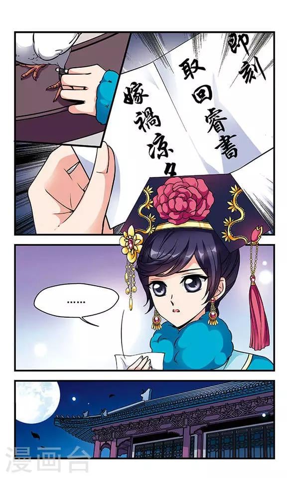 妃夕妍雪 - 第96话 夺书2 - 2