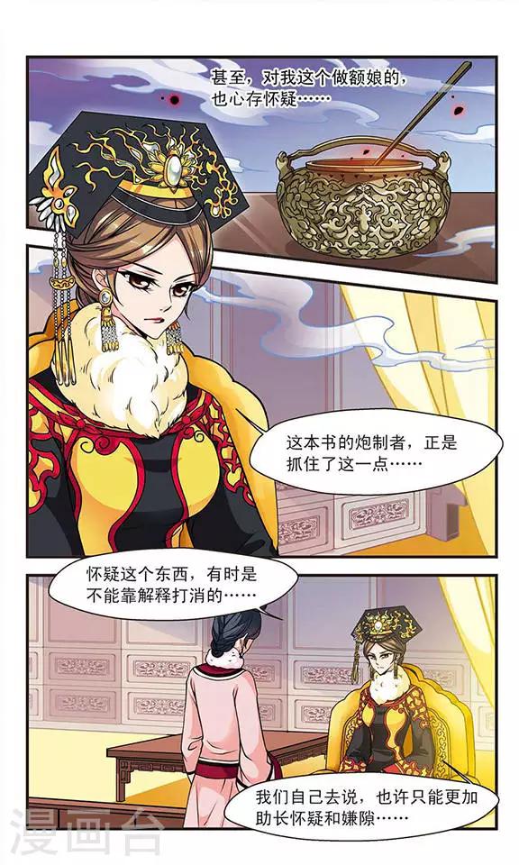 妃夕妍雪 - 第100话 悬疑3 - 1
