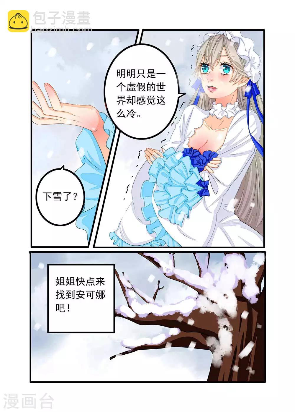 復仇的洛麗絲 - 第75話 - 2