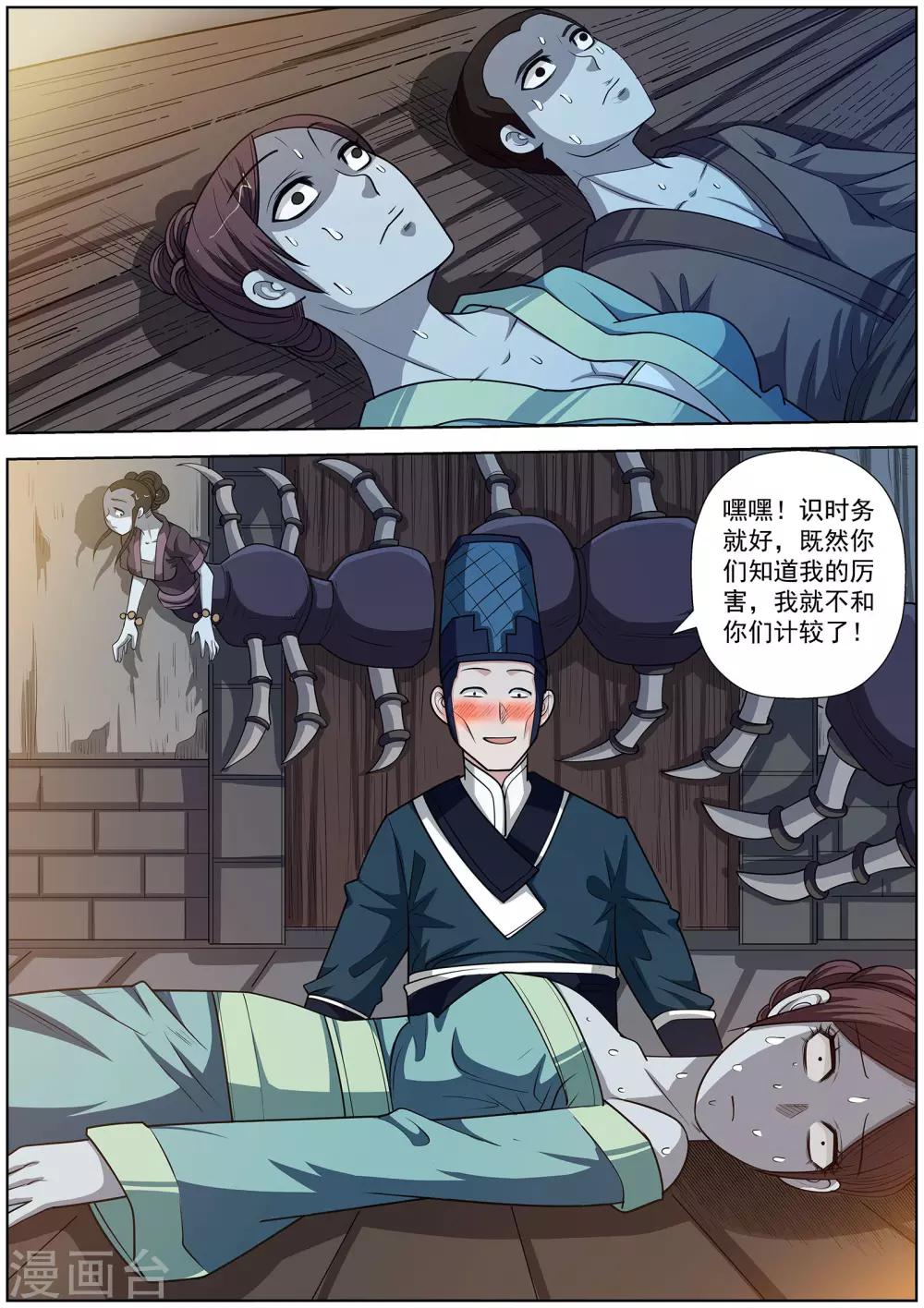 伏魔天師 - 第121話 - 2
