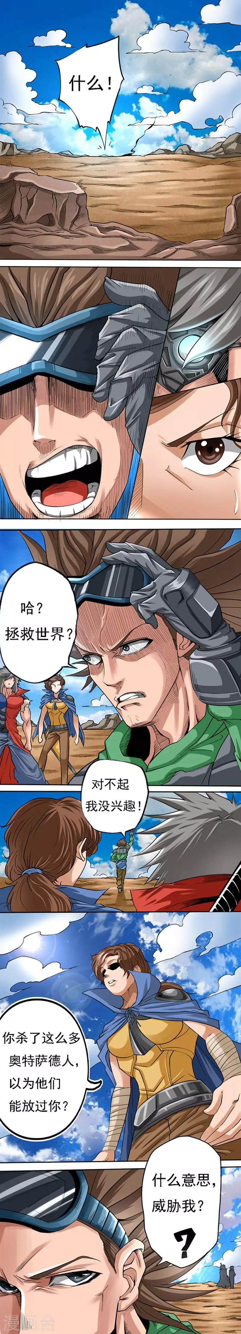 干城之將 - 第6話 狗尾巴草 - 2