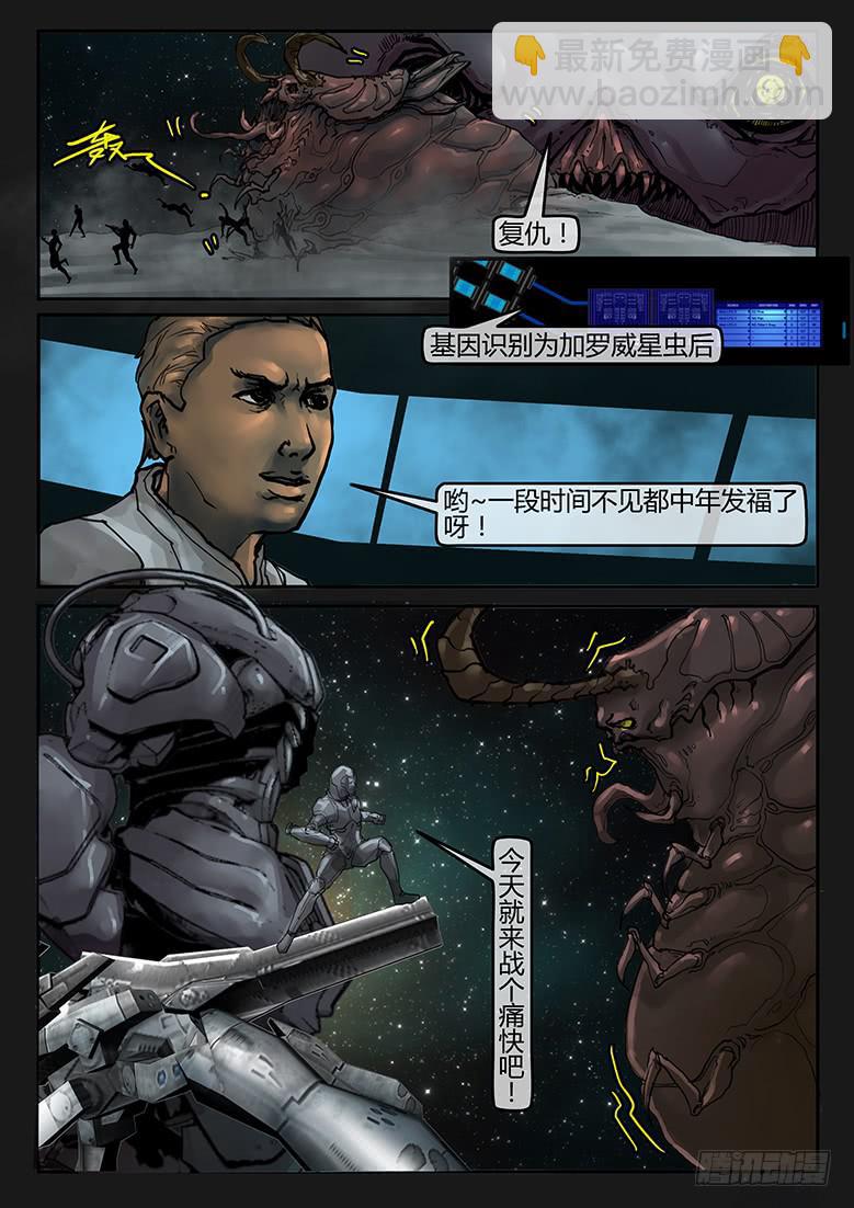 隔離帶 - 95話-決戰月球（05） - 2