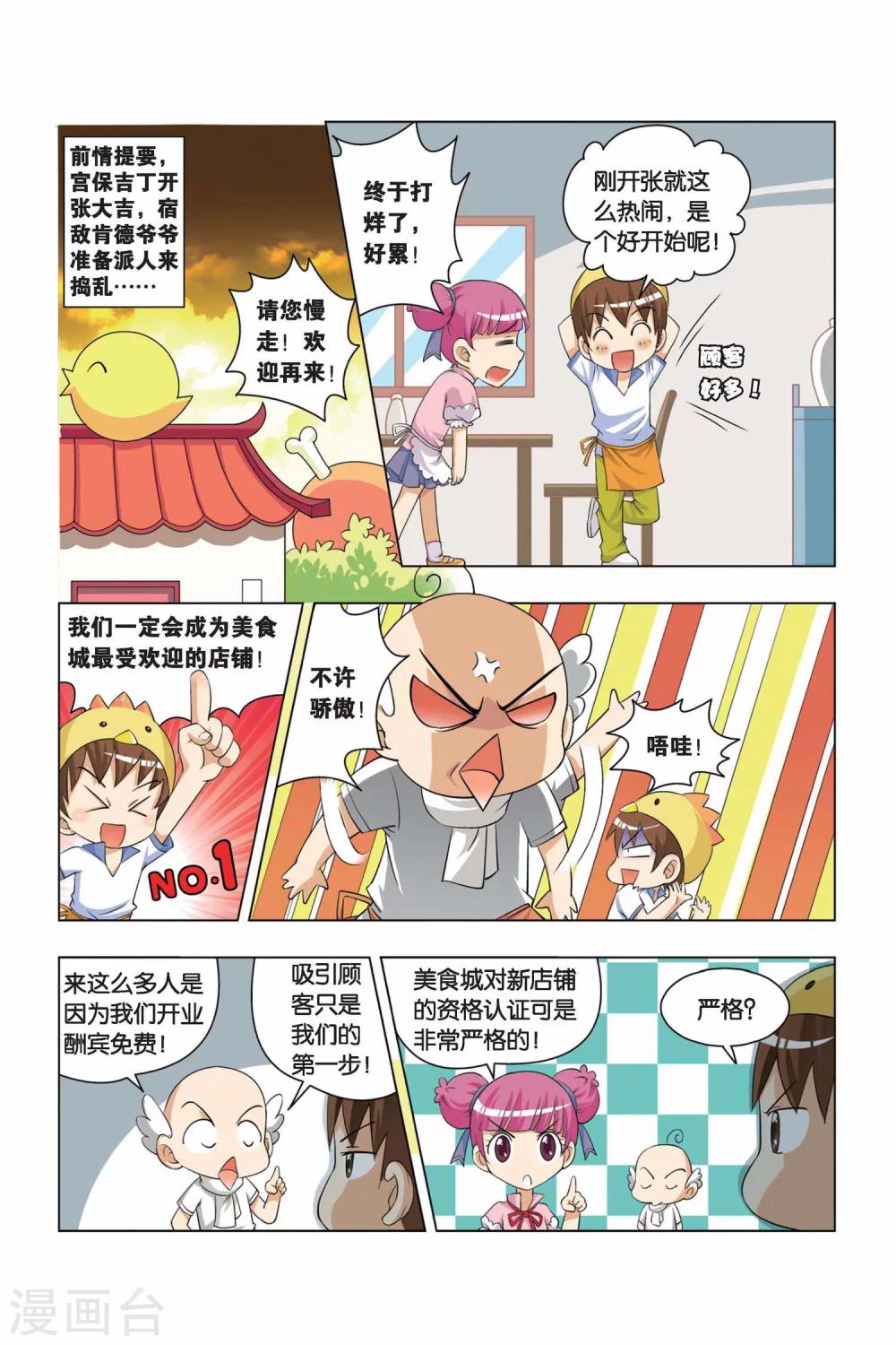 宮保吉丁 - 第3話 飯桶娃娃 - 2