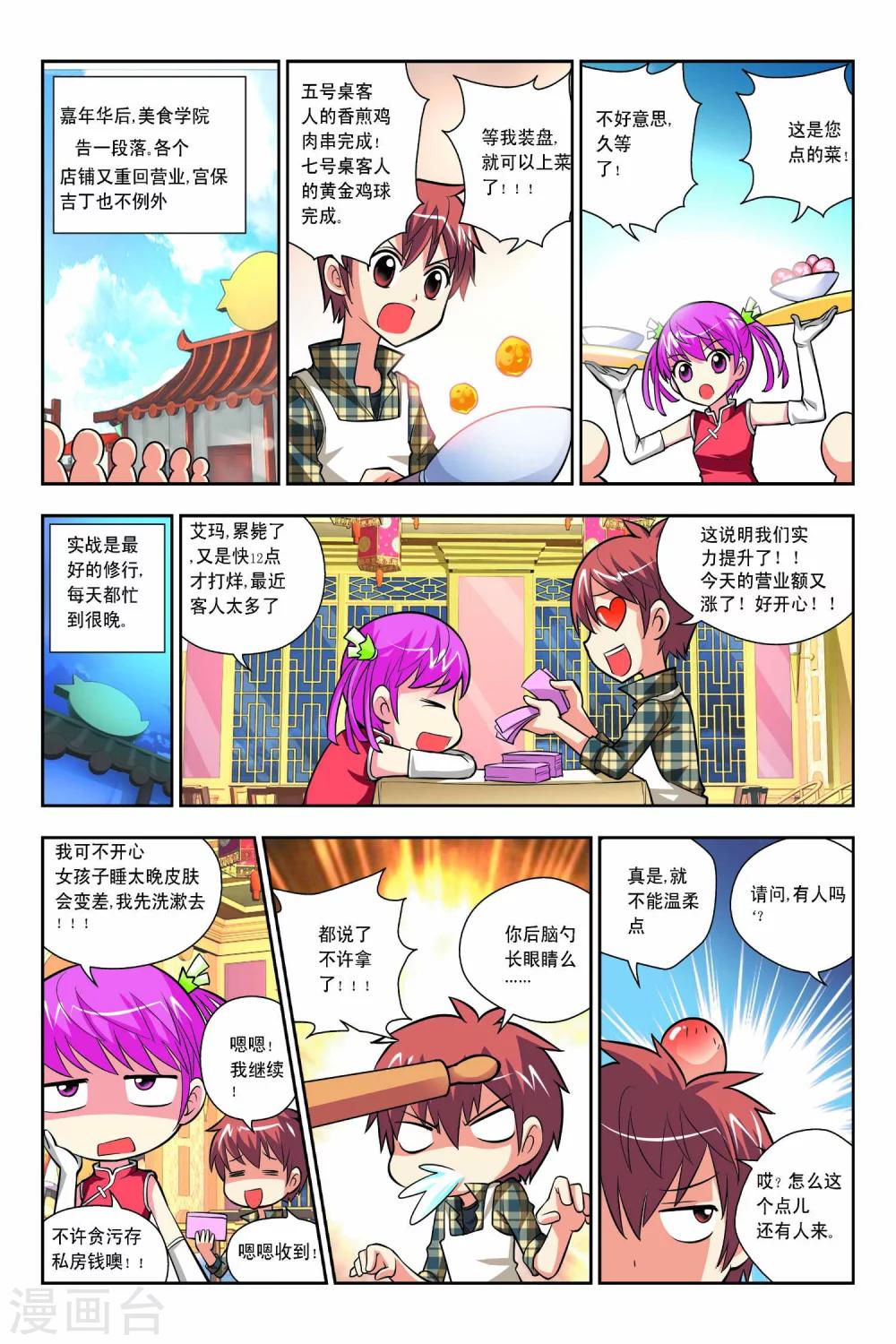 宮保吉丁 - 第49話 - 2