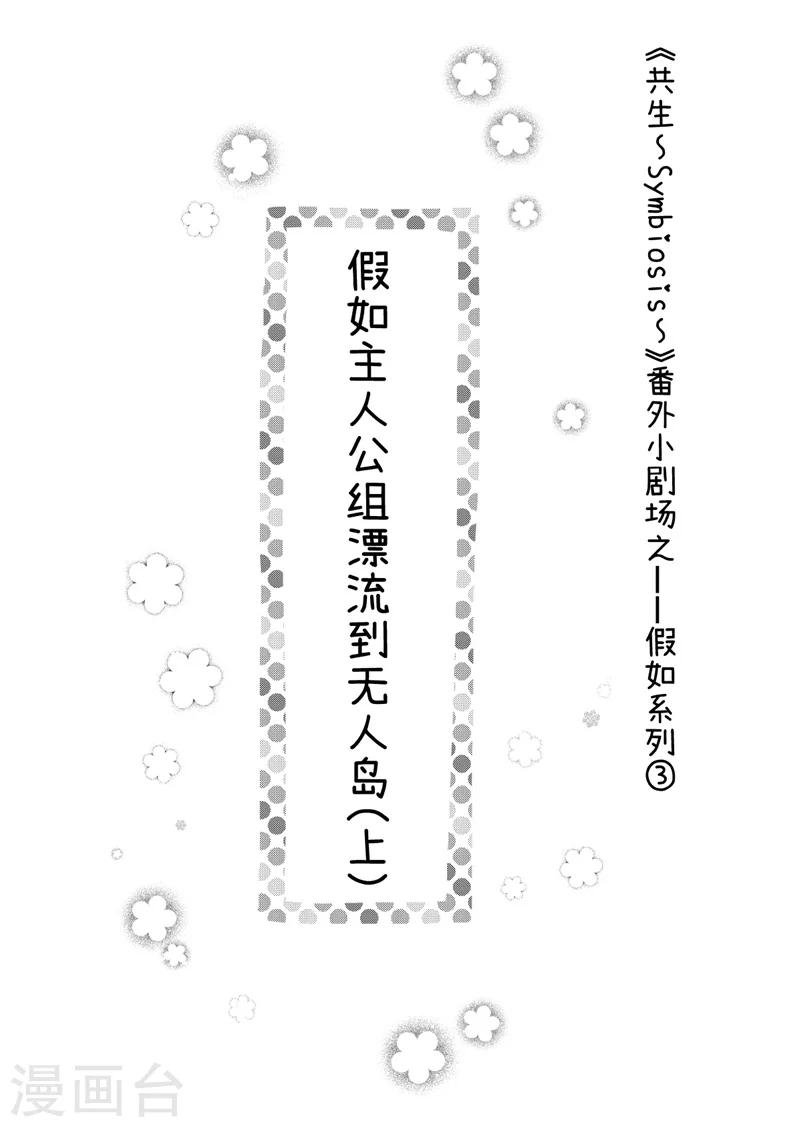 共生 symbiosis - 番外4 - 1