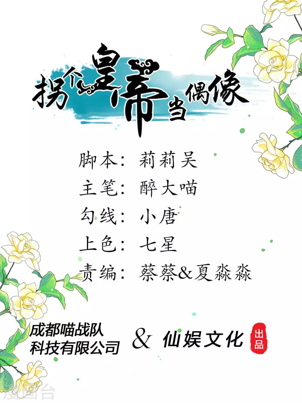 拐個皇帝當偶像 - 第66話 我們都很擔憂你啊！ - 1