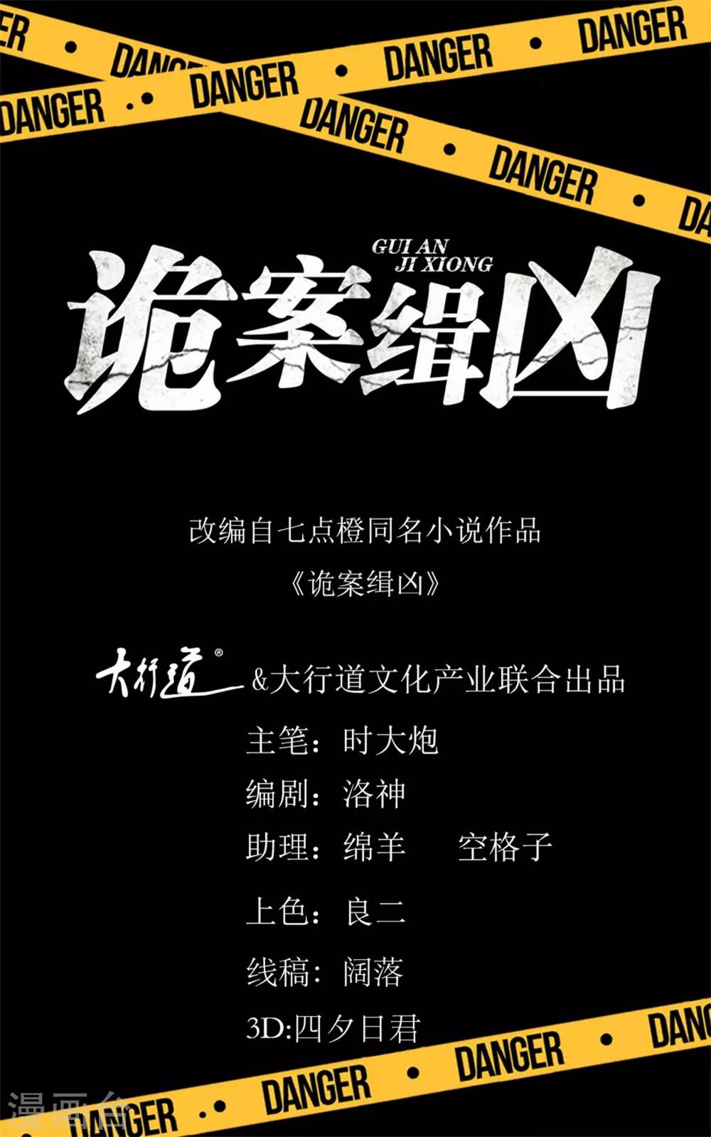 詭案緝兇 - 最終話 尾聲 - 1