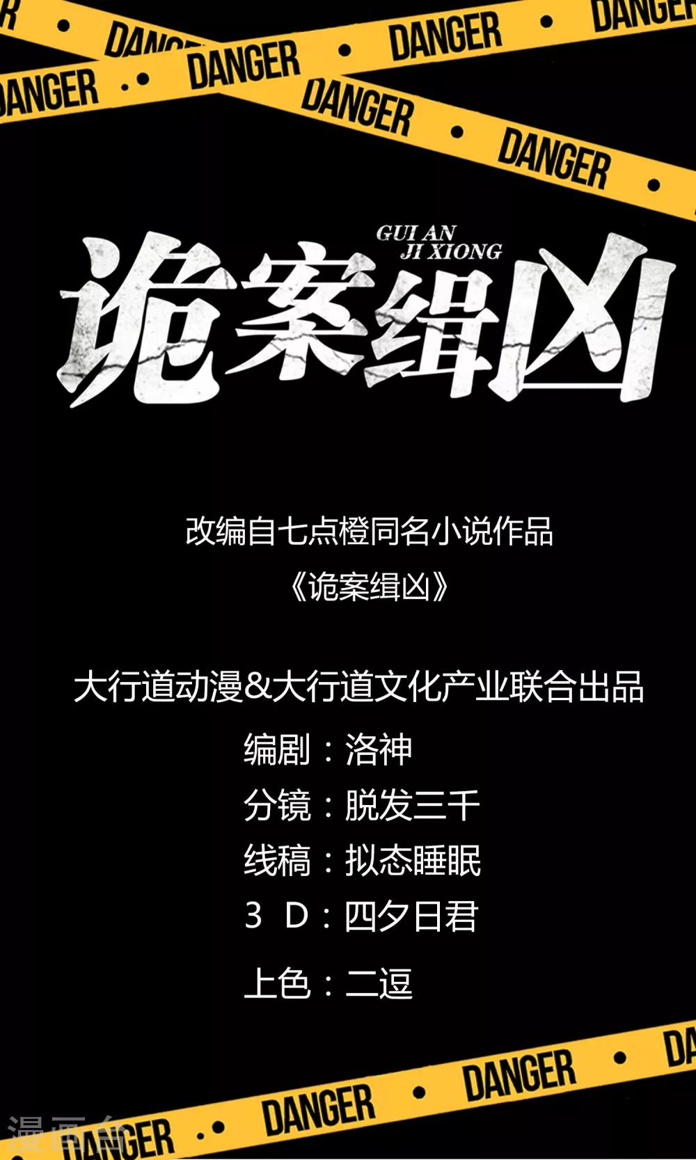 詭案緝兇 - 第5話 神秘的線索 - 1