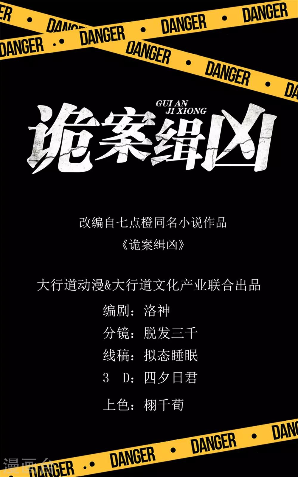 詭案緝兇 - 第60話 全家福 - 1