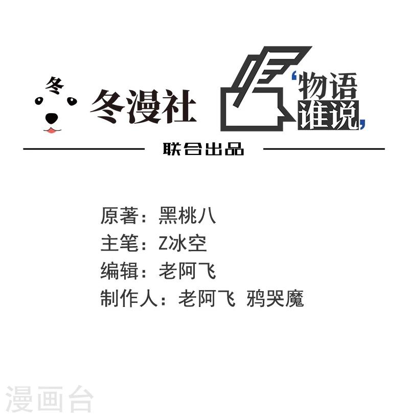 詭封門 - 第11話 皮衣客(1/2) - 2