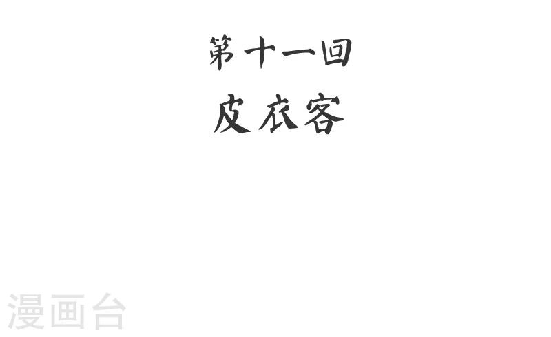 詭封門 - 第11話 皮衣客(1/2) - 3