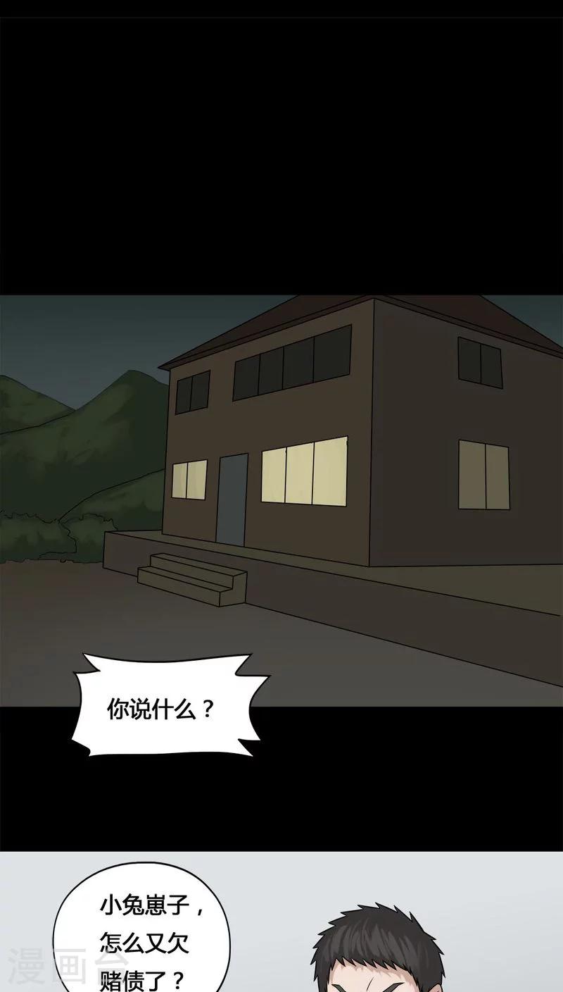 詭中有詭 - 第102話 悔屍滅據(2) - 2