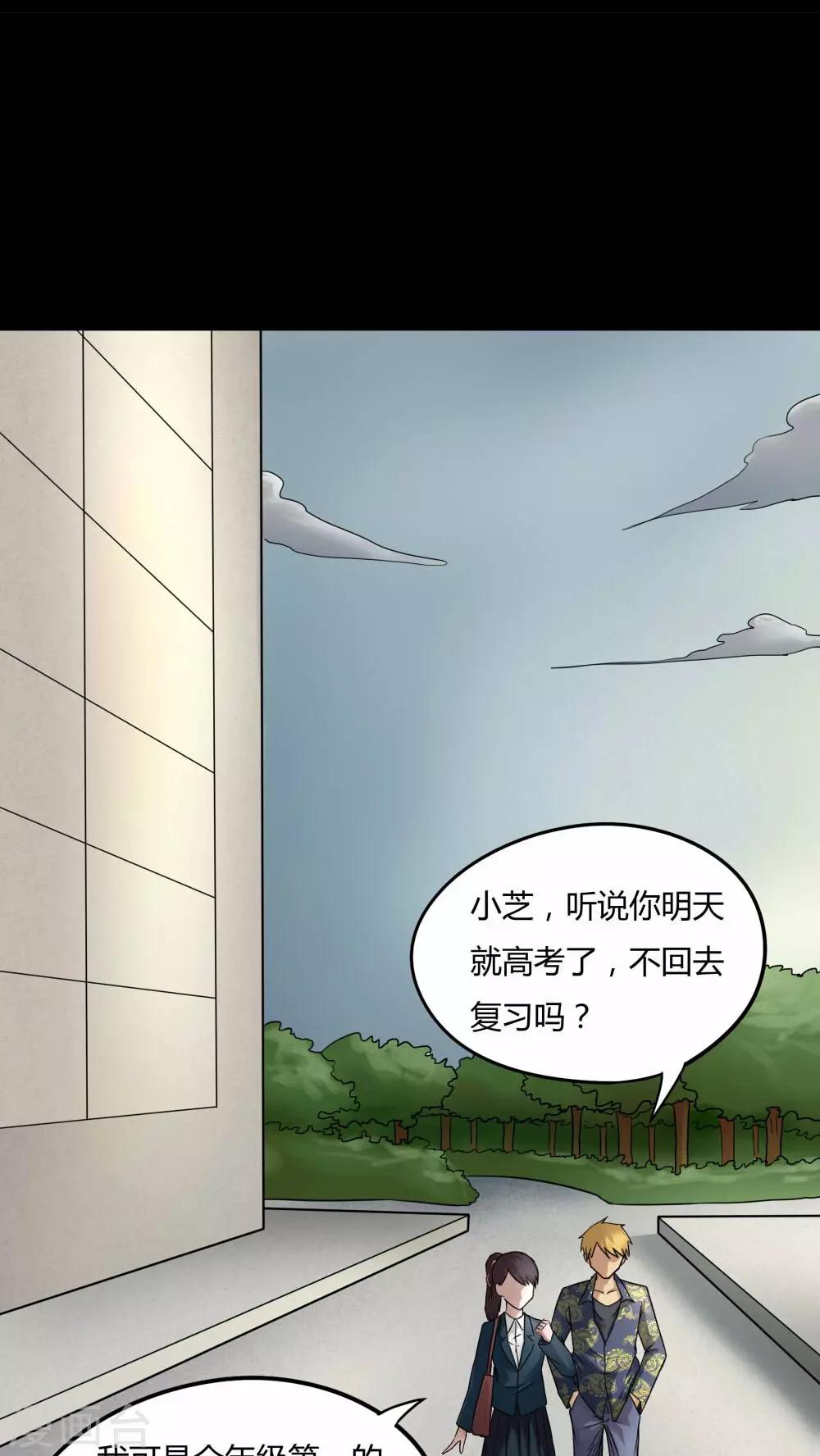 詭中有詭 - 第76話 死不罷休(1) - 2