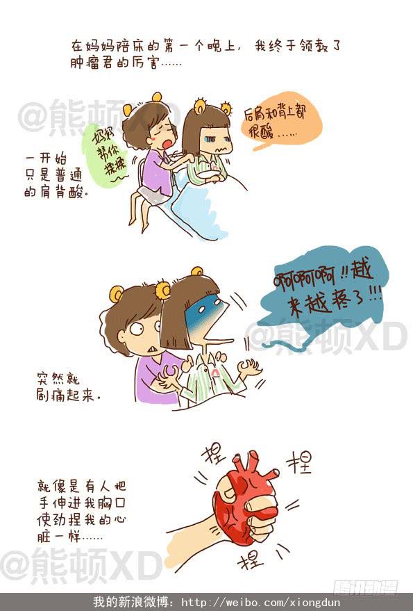 滾蛋吧腫瘤君！ - 6我咧！！！好痛啊！！！ - 1