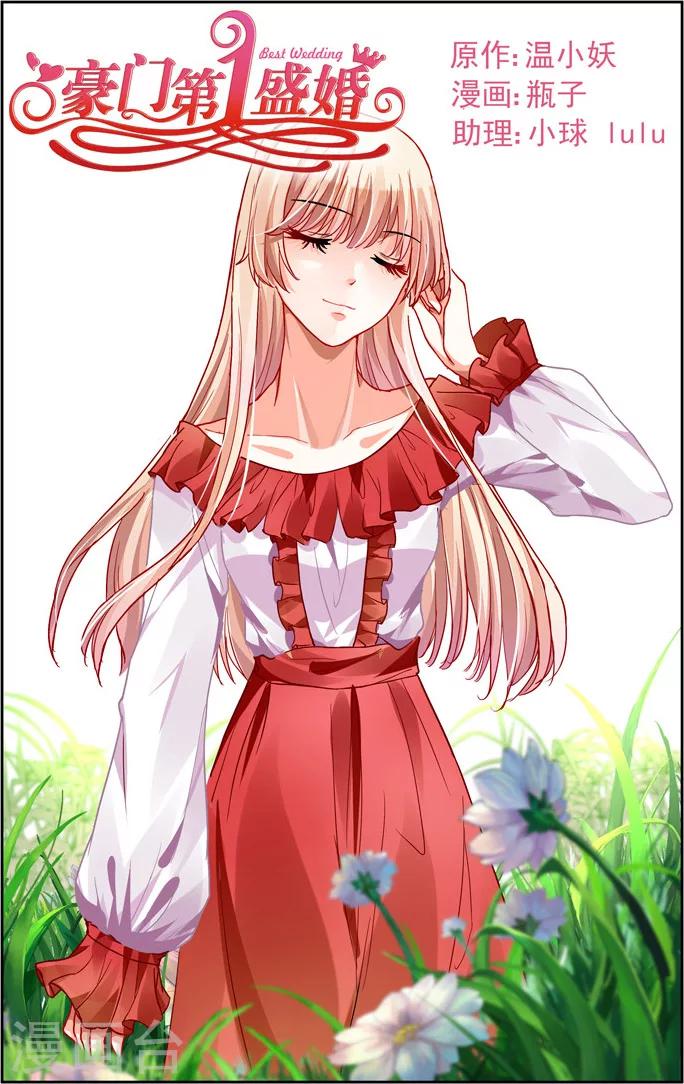 第10话 豪门第一盛婚 包子漫画