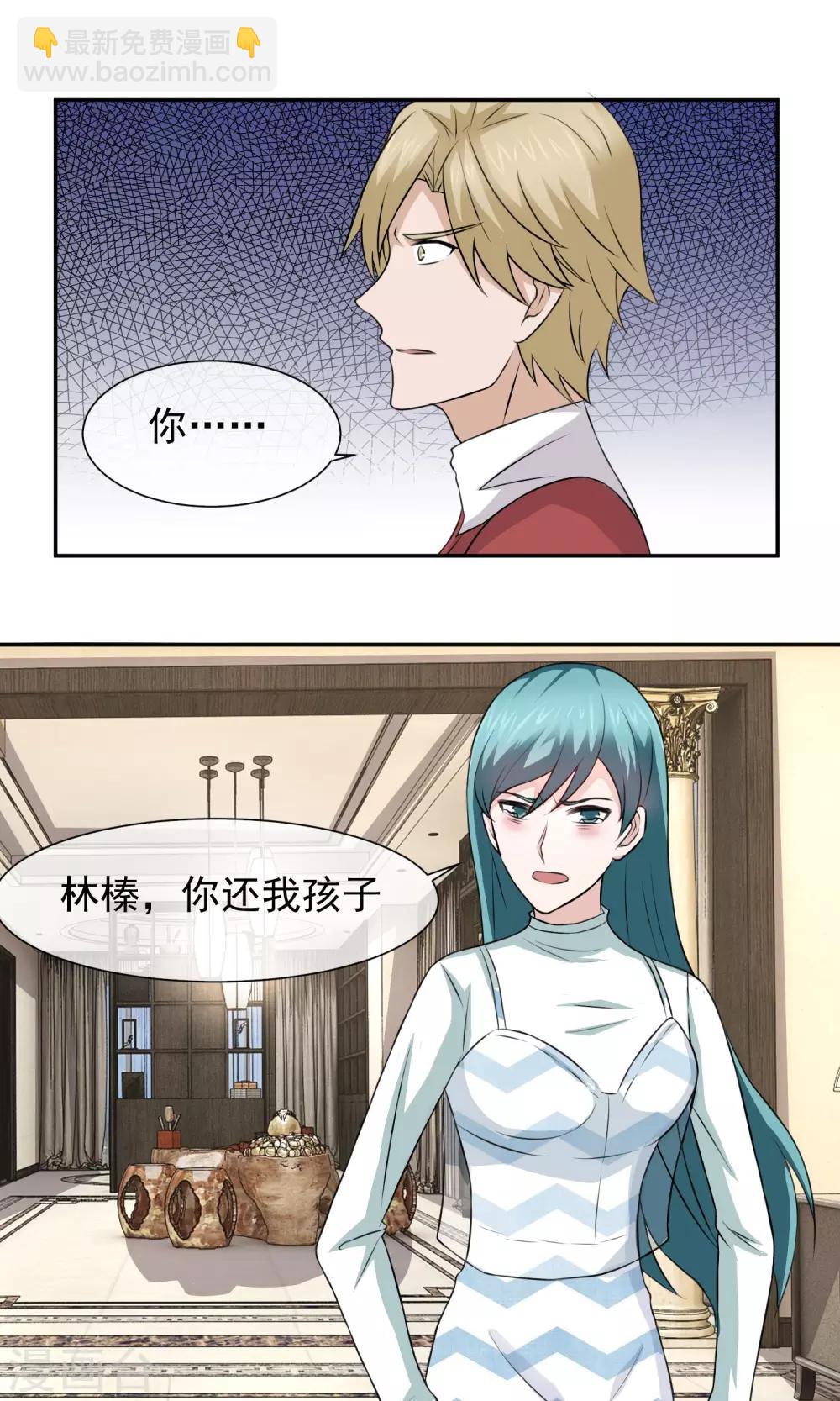 豪門太太不好當 - 第35話 爲孩子報仇了 - 2