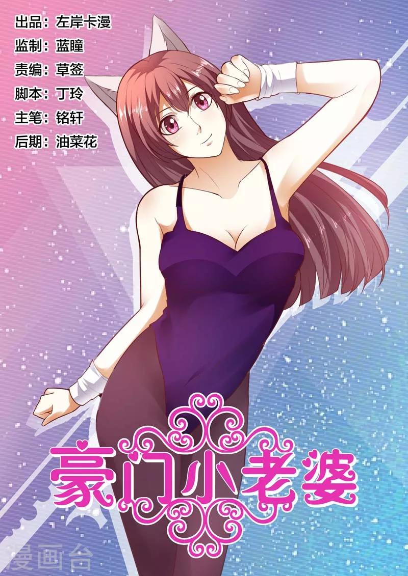 豪門小老婆 - 第148話 今夜你真性感 - 1