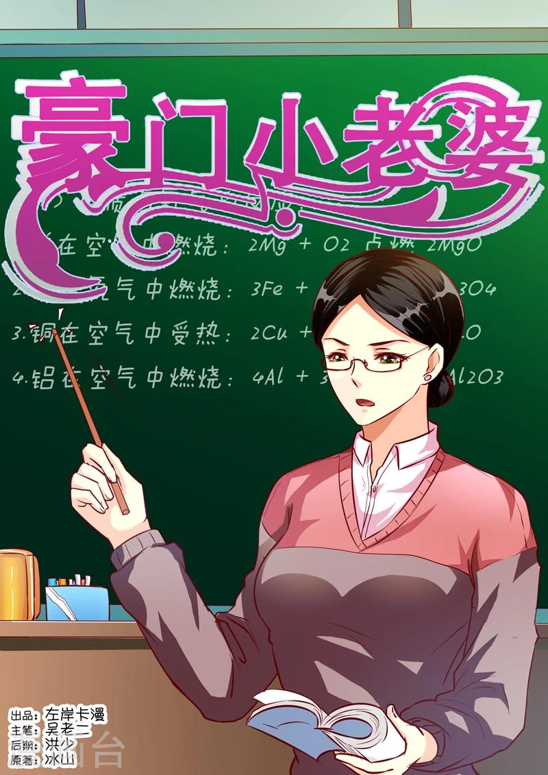 豪門小老婆 - 第20話 - 1