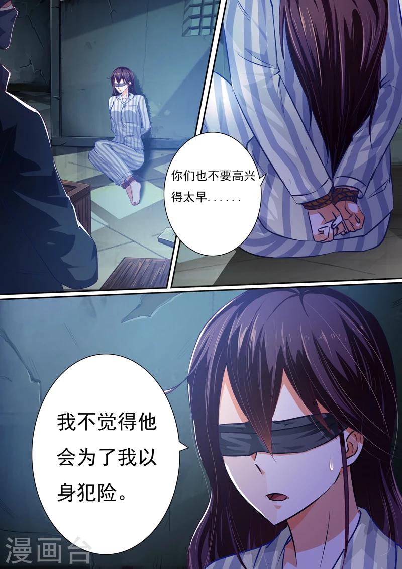 豪門小老婆 - 第20話 - 2