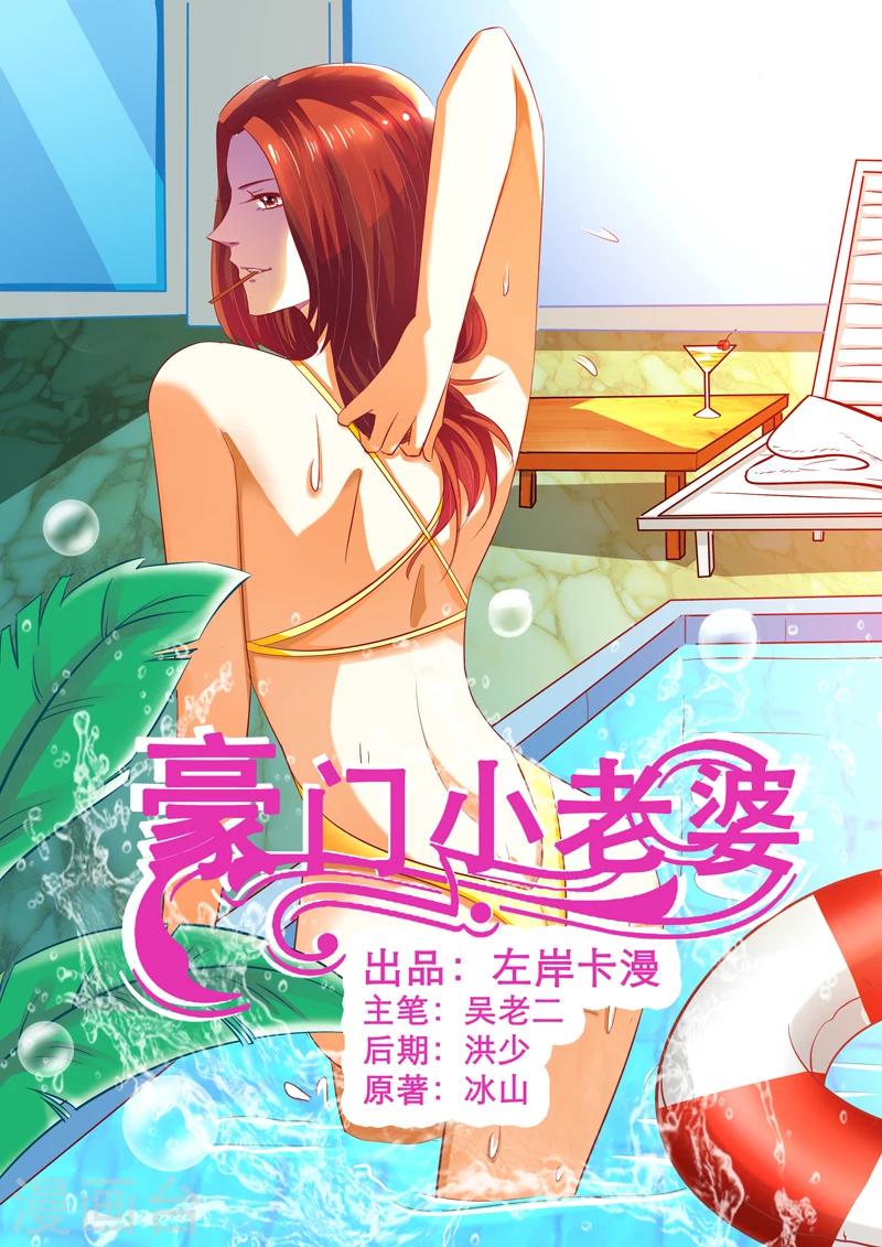 豪門小老婆 - 第8話 - 1
