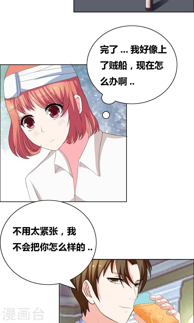 豪門小冤家 - 第36話 哼！男人 - 2