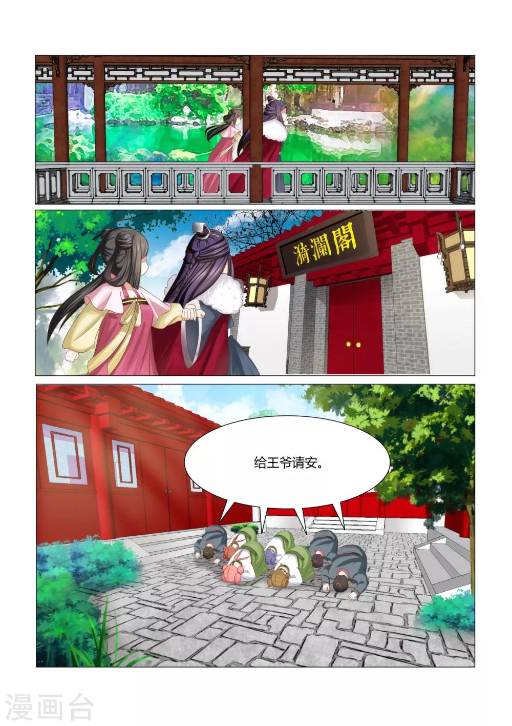 紅顏如夕 - 第4話上 一個丫鬟，憑什麼？ - 2