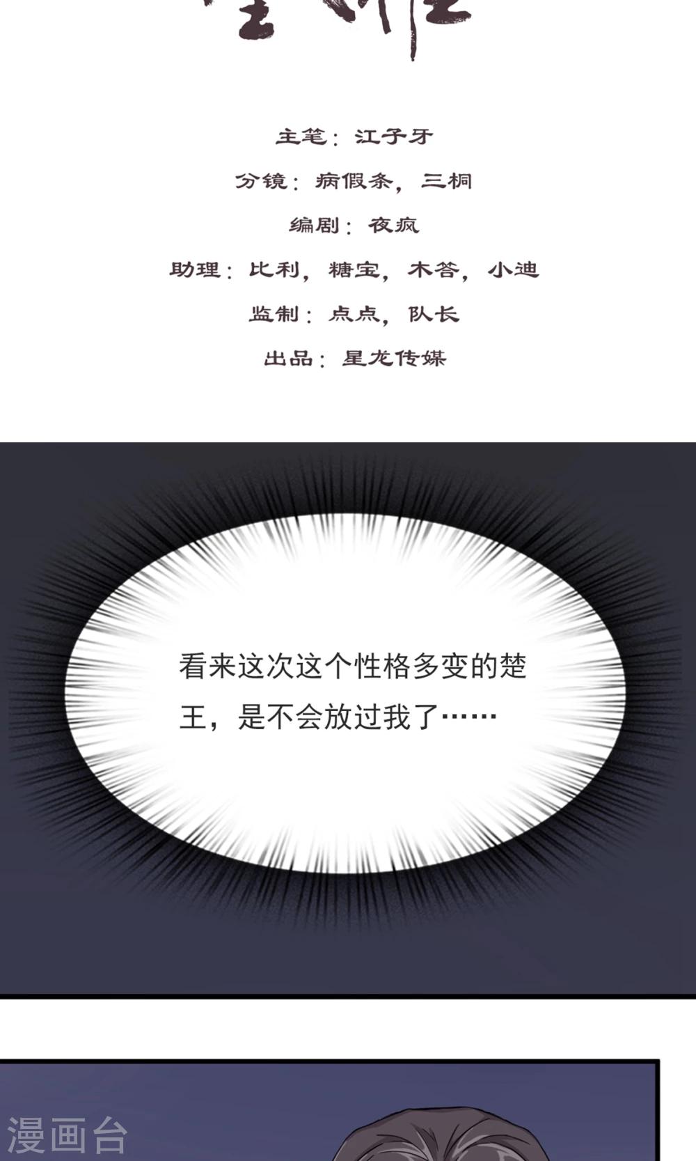 凰權之國士無雙 - 第13話 替罪羊 - 2