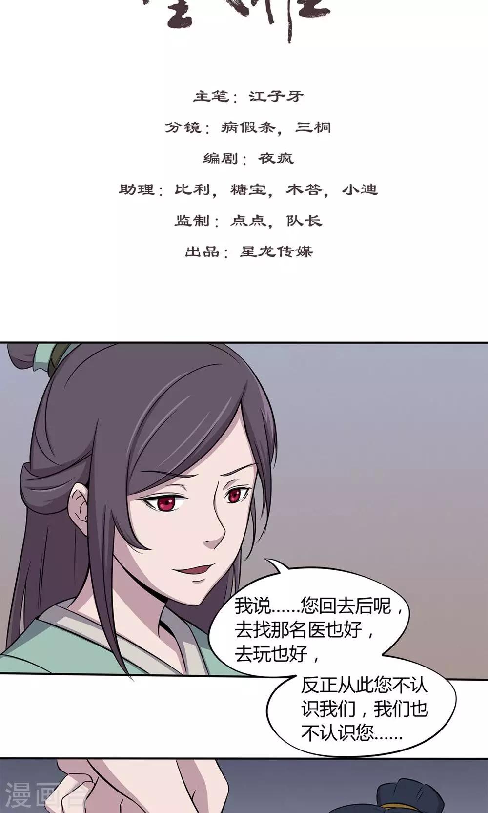 凰權之國士無雙 - 第7話 允許我偷看 - 2