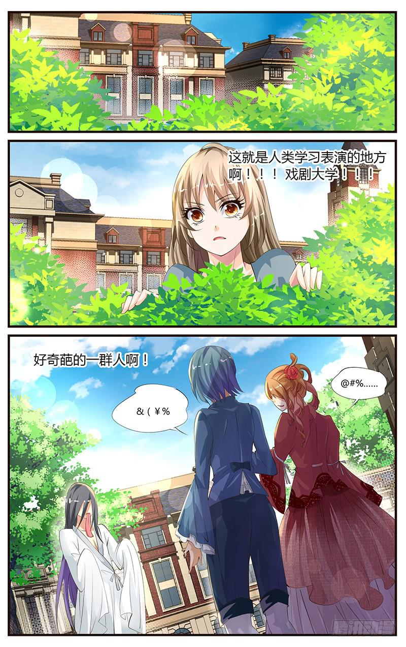 幻術小狐 - 16.戲劇學院 - 2