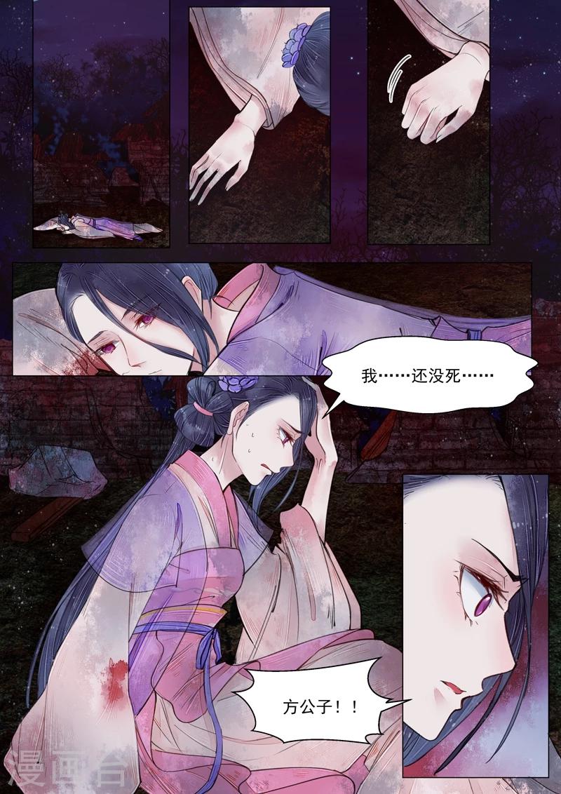 畫皮師 - 第6話5 終戰 - 1