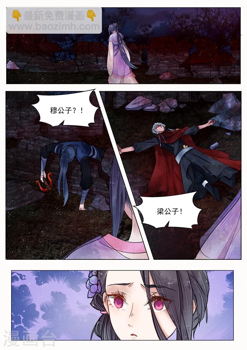 畫皮師 - 第6話5 終戰 - 2