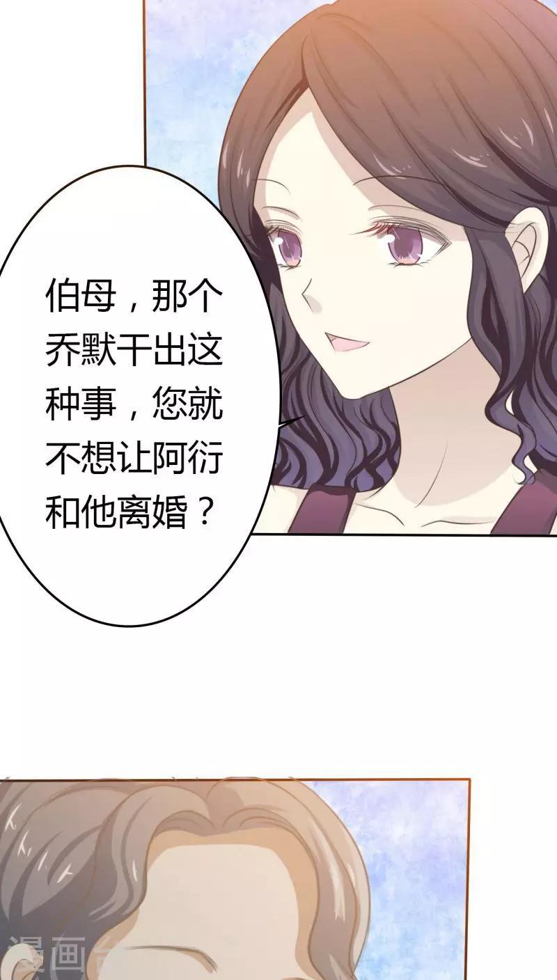 婚戰不休 - 第24話 - 2