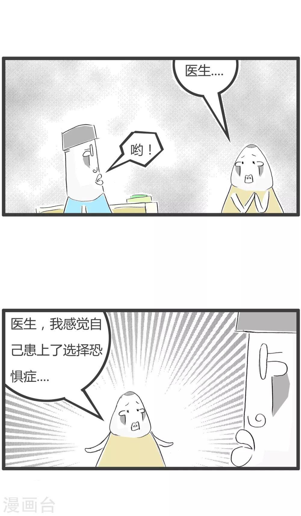 火鍋家族第二季 - 第238話 選擇恐懼症 - 1