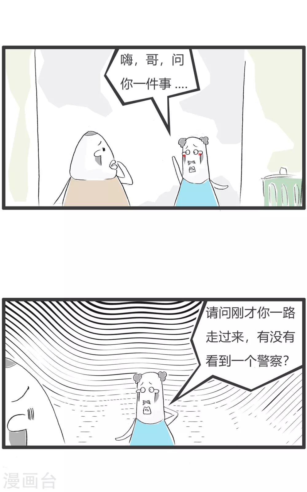 火鍋家族第二季 - 第286話 聰明的劫匪 - 2