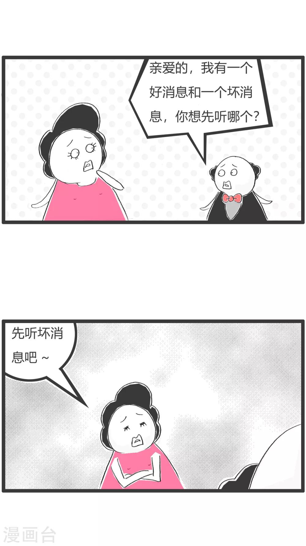火鍋家族第二季 - 第322話 損失慘重 - 2