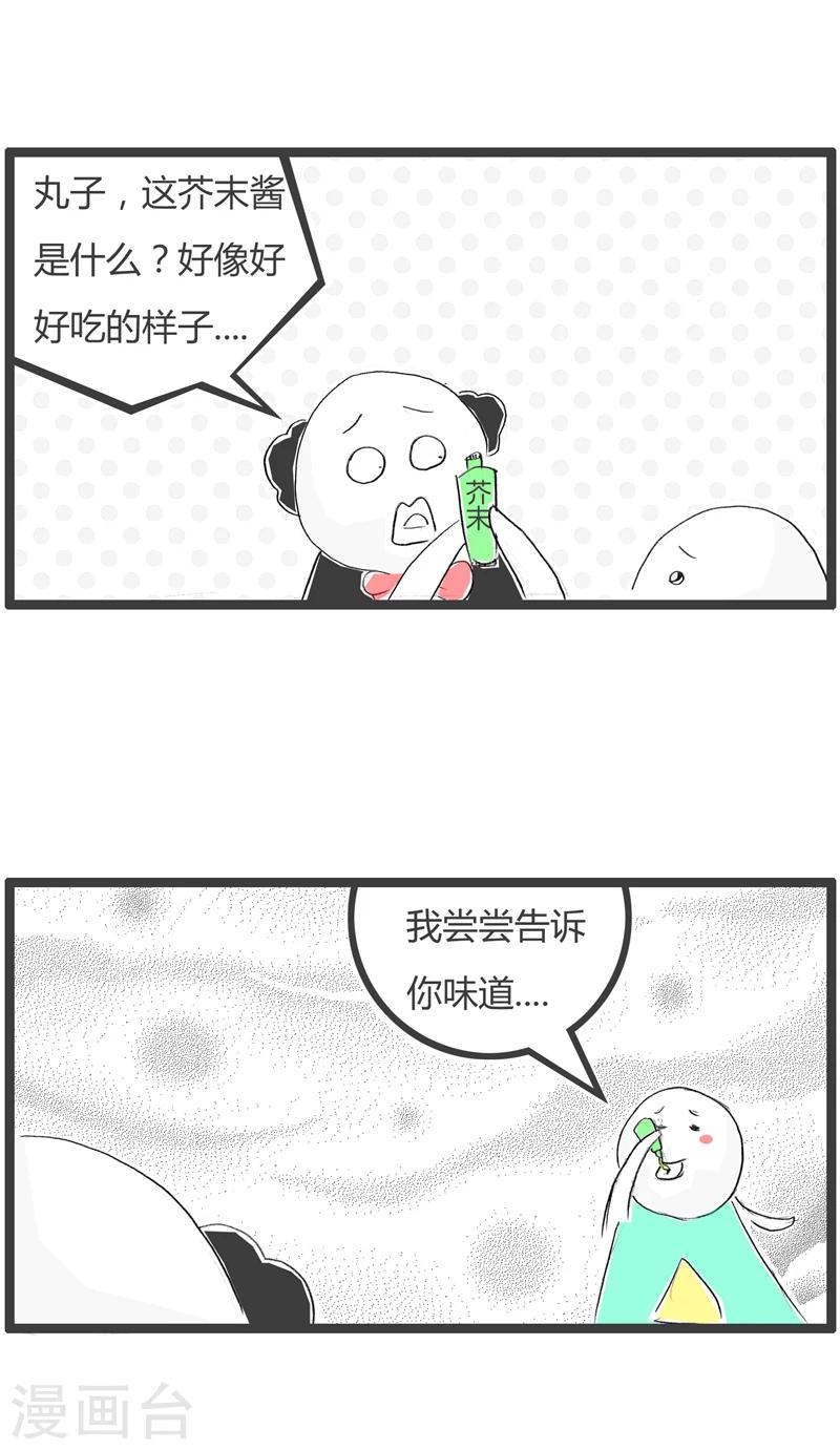 火鍋家族第一季 - 第250話 這叫做坑爹 - 2