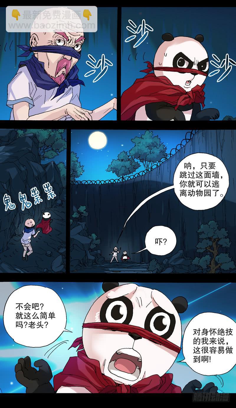 111 石破天惊 火戟特工 包子漫画