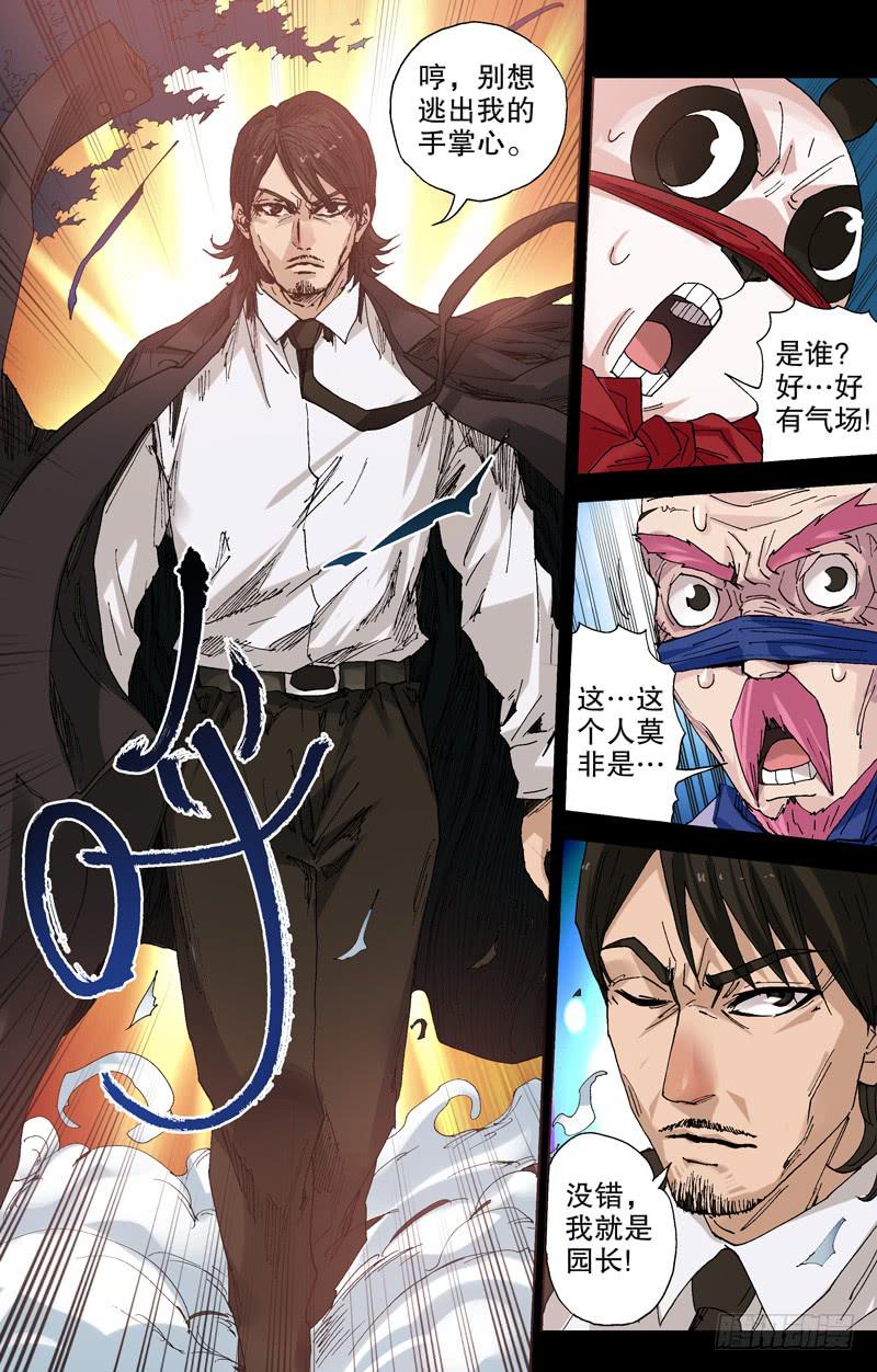 111 石破天惊 火戟特工 包子漫画