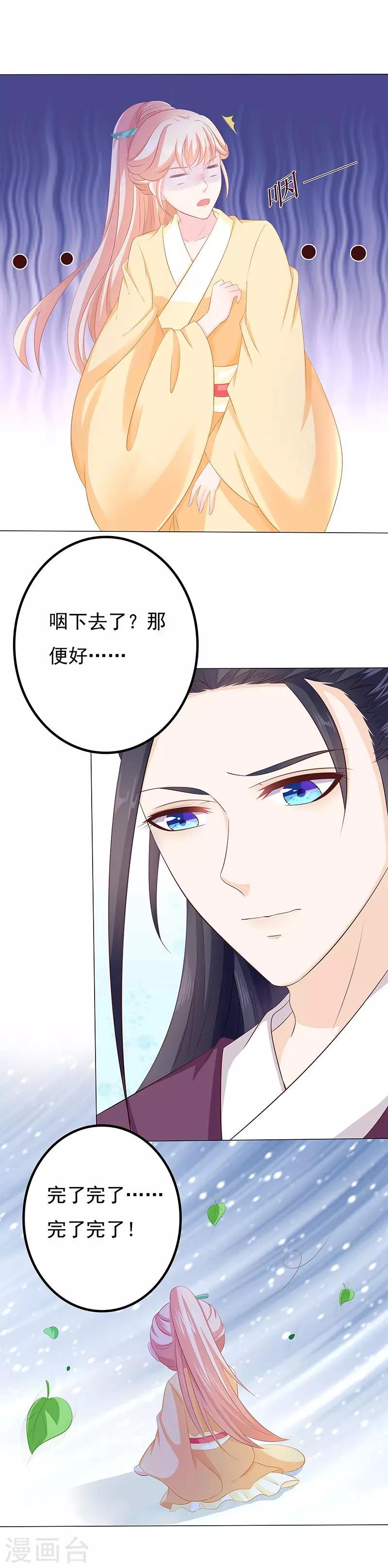 狐妖傳 - 第24話 愚笨可愛 - 2