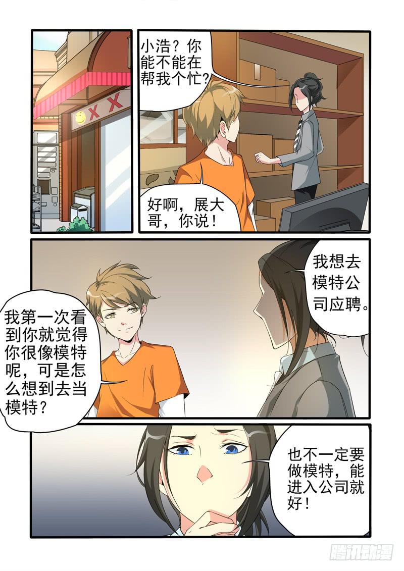 撿個肥貓變御貓 - 應聘成功？ - 2