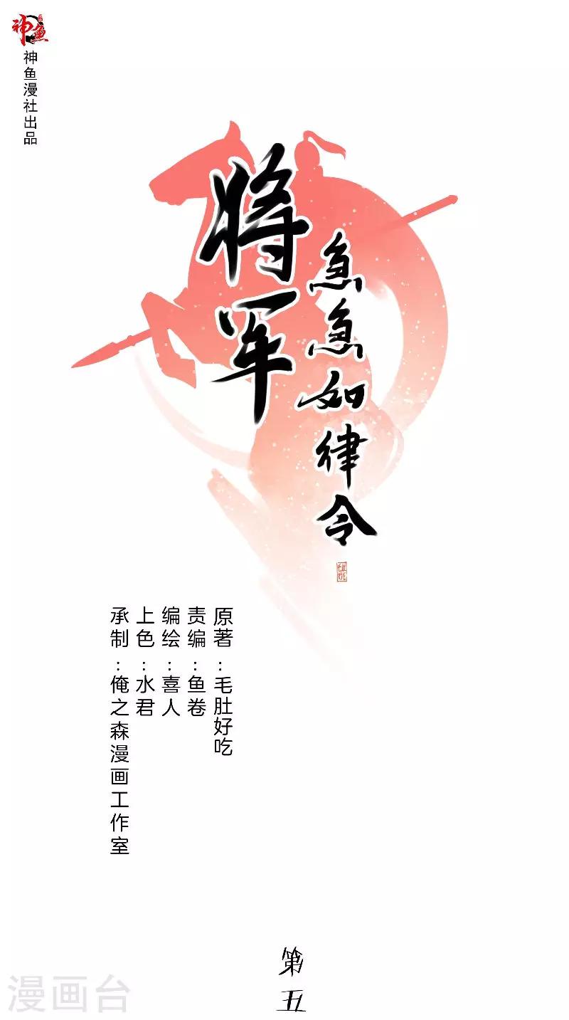 將軍急急如律令 - 第50話 佈局 - 1
