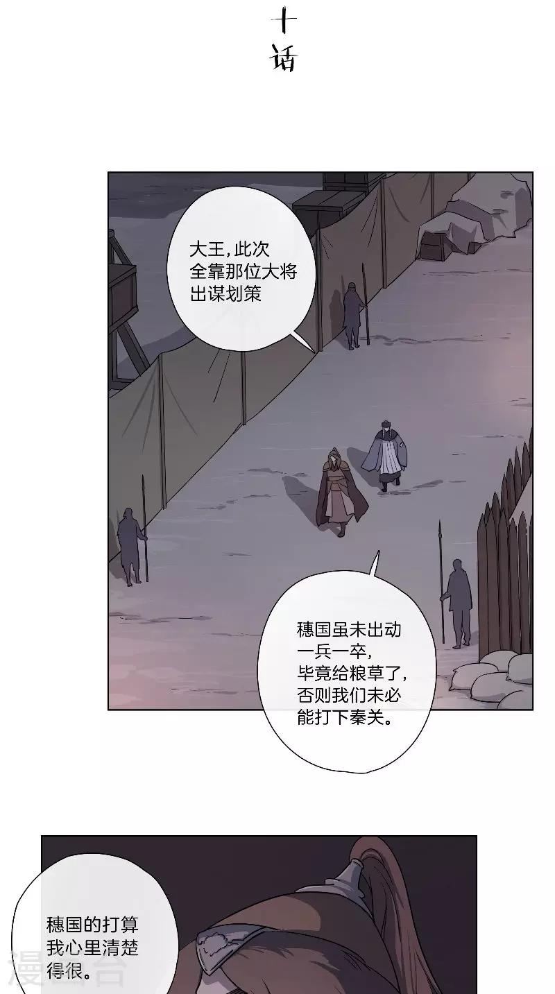 將軍急急如律令 - 第50話 佈局 - 2