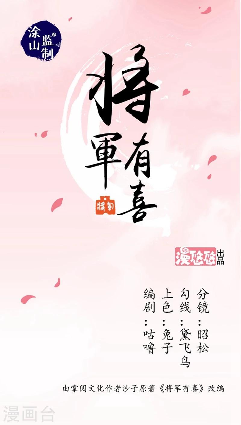 將軍有喜 - 第24話2 選馬 - 1