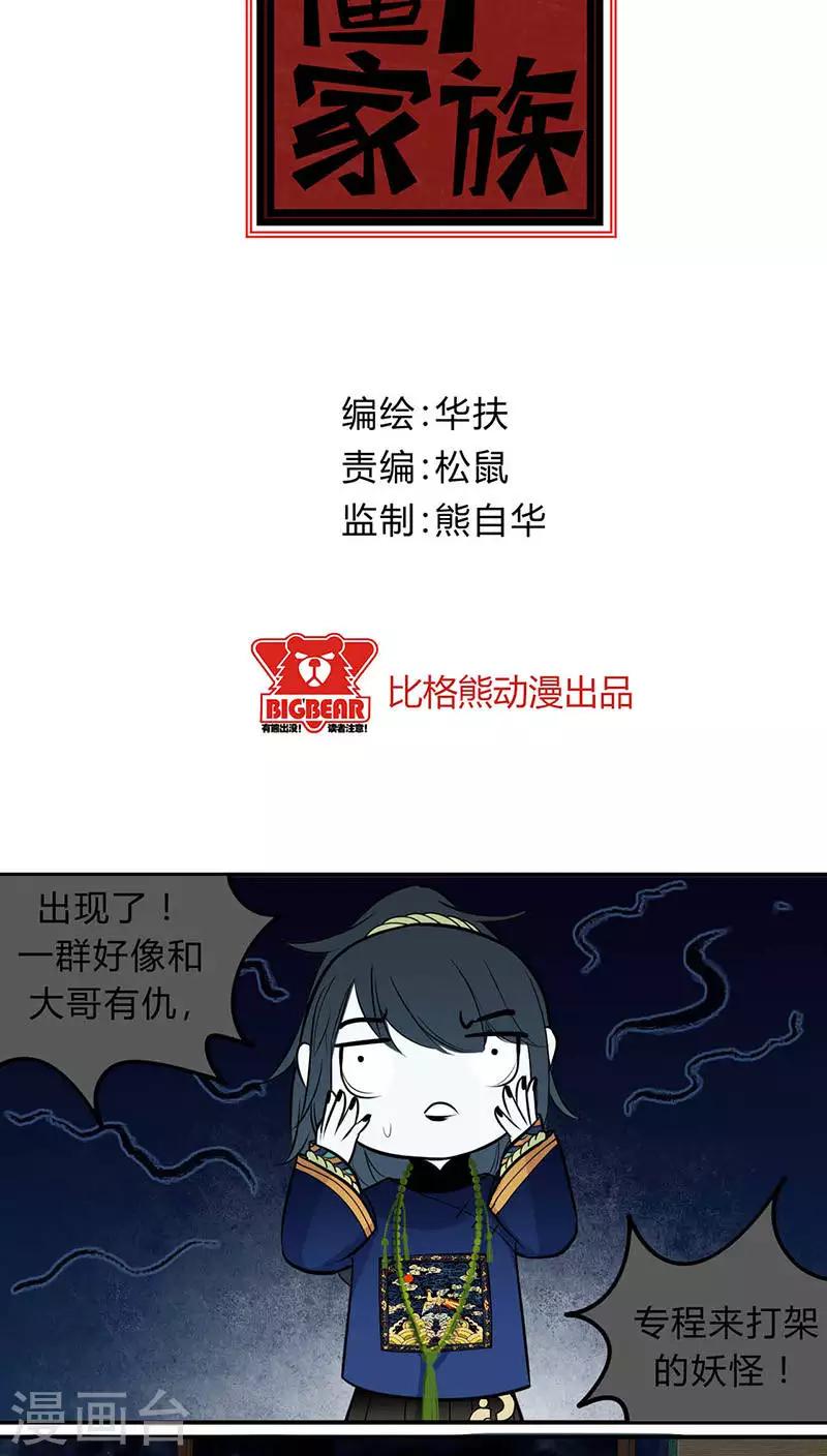 殭屍家族 - 第16話 - 2