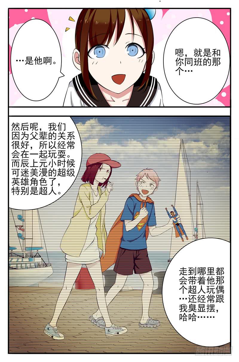 交換情緣 - 12 異常 - 2